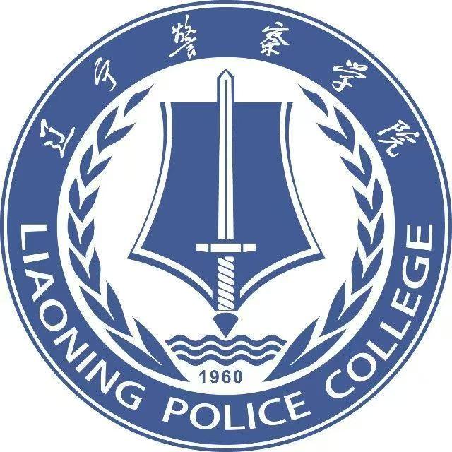 辽宁警察学院